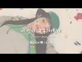 Download Lagu 예나(YENA) - sugar 【日本語/ 和訳】