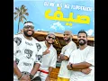 صيف (feat. Flipperachi)