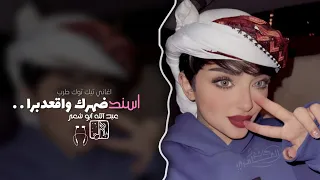 اسند ضهرك واقعد برا   اغاني طرب      تيك توك   مطلوبه اكثر شيء   دندنها
