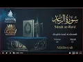 Download Lagu Quran: 13. Surah Ar-Ra`d/ Saad Al-Ghamdi /(The Thunder) Read version:  English translation