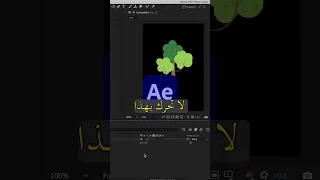 افتر افكت استخدم هذي الطريقة في التحريك 