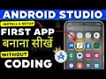 Android Studio Tutorial I Build A 8k App Using Android Studio AI app kaise banaye