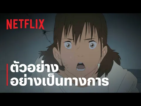 ตัวอย่างซีรีส์อย่างเป็นทางการ [ซับไทย]
