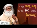 Download Lagu He killed 100 people, then became a monk of Buddha! Angulimala \u0026 Buddha | Sadhguru Kannada | Sadhguru