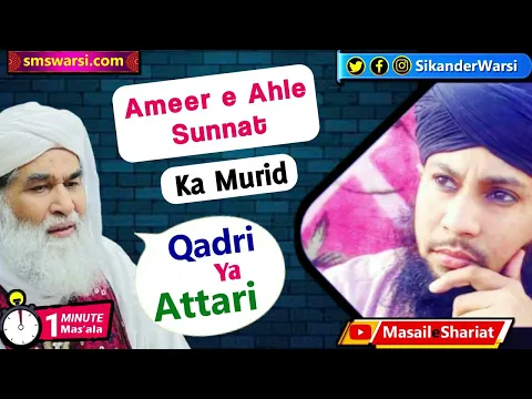 ameer e ahle sunnat ka mureed naam ke sath qadri likhe ya attari ya dono | #OneMinuteMasail