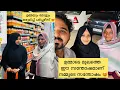 Download Lagu ഉമ്മയും മോളും ഒരുമിച്ച് പർച്ചഴ്സ് 😍ഉമ്മാടെ മുഖത്തെ സന്തോഷമാണ് നമ്മുടെ സന്തോഷം 😍