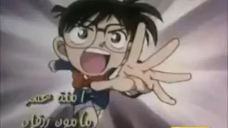أغنية المحقق كونان الجزء الأول كرتون زمان دندنها