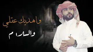 شيلة أنا غلطت وغلطتي  كلمات عبدالعزيز الشملاني  أداء  هاني الزهراني   جديد دندنها