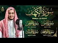 Download Lagu سورة يس والواقعة والرحمن والملك والكهف شغلها بنية جلب الرزق وقضاء الدين وتفريج الهم وتيسير الأمور