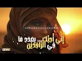 إِنِّي أُحِبُّكِ بِعَدَدِ مَا فِي الرَّافِدَيْنِ | Live Version | Official Live Performance