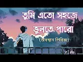 Download Lagu তুমি এত সহজে ভুলতে পারো || Tumi Eto Sohoje Vulte Paro || Obosthan || Lyrics / Bangla Song / SA Music