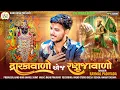 Download Lagu Dwarkavalo A J Ranujavalo-દ્વારકાવાળો એજ રણુજાવાળો Raymal Padiwala 2025 DJ NewRemix Mashup Ramapir