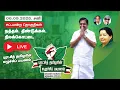 Download Lagu 🔴 Live | நத்தம், திண்டுக்கல், நிலக்கோட்டை சட்டமன்றத் தொகுதிகளில் #புரட்சித்தமிழரின்_எழுச்சிப்பயணம்