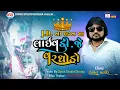Download Lagu Rohit Thakor 2025 ll Live DJ ll JD Na Lagna Ma II VEJLPUR ll DIPAK STUDIO DHOLKA