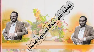 عبدالله المهداوي التشكيلة الاولى اناشيد دينية Abdullah Al Mahdawi First Set Religious Songs 