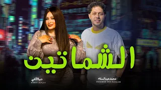 الشماتين مستنيين على نار عايزنى اقع فى النار   دنيا الالفى و عبسلام   اغانى جديدة      دندنها