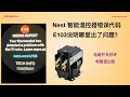 What does Nest Thermostat Error Code E103 mean