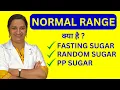 Download Lagu Normal Range of Fasting Sugar, Random Sugar and PP Sugar | Diabetes Test at Home