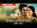 Download Lagu Maari 2018 Full Movie Sinhala Subtitles සිංහල උපසිරස සමග