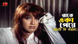 রাতে ছেলেটিকে একা পেয়ে, মেয়েটি কি করলো | Movie Scene | Munmun | Jewel | Laboni | Langka Kando