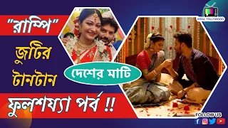  desher maati raja mampi rahul rooqma vt