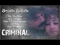 Download Lagu Telusa Manasa | Criminal (1994) | M.M Keeravaani | SP Balu | Chitra | Sirivennela | Lyrics Root