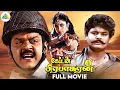 Download Lagu Captain Prabhakaran - Tamil full movie | Vijayakanth | Sarath Kumar | Selvamani | Pyramid