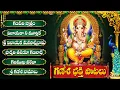 Download Lagu శ్రీ గణపతి భక్తి పాటలు | Lord Ganapathi Songs in Telugu | Lord Vinayaka Devotional Songs