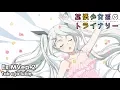 Download Lagu 【Ex.MV ep.2】Tak a ja lubię. ガブリエラ（CV八木侑紀）
