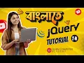 jQuery Class 14 Add Remove Toggle Class Method in Bengali