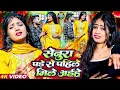 Download Lagu #Video | सेनुरा पड़े से पहिले मिले अईहे | #Shweta Sargam | Maghi Bewafai Video | Babudhan Bedardi