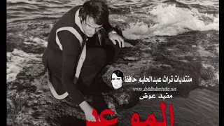 يا سلام على لبنان عبد الحليم حافظ تسجيل ستوديو نادر 22 مايو 1970 