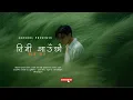 Lagu Timi Aauxau Matrai Bhana | तिमी आउछौ मात्रै भन 💔 | Heart Touching Nepali Song | Official Music Video