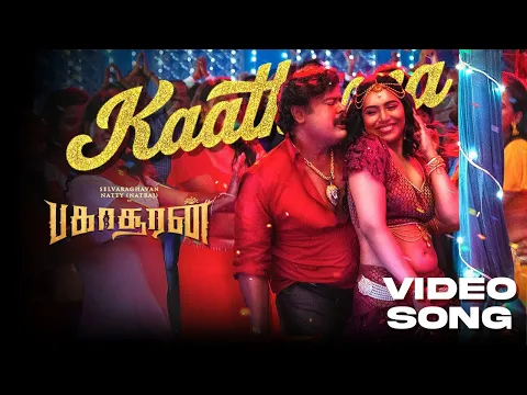 Kaathama - YouTube