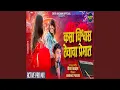 Download Lagu Kasa Vishwas Thevava Premat
