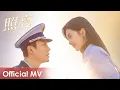 Download Lagu 【Official MV】A Date With The Future《照亮你》 | 《照亮》“Zhao Liang\