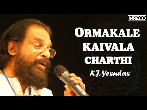 Download MP3 Ormakale Kaivala Charthi - Pratheeksha | K J Yesudas, Salil Chowdhury |  Malayalam Songs | INRECO