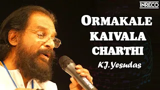 ormakale kaivala charthi pratheeksha k j yesudas salil chowdhury malayalam songs inreco