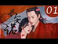 Download Lagu [Eng Sub] The Promise of Chang'an EP 01 (Cheng Yi, Yang Chaoyue)