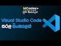Visual Studio Code Tutorial and Live Server Extension in Sinhala