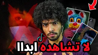 اذا شاهدت هذا الفيديو ستصبح مرريض نفسي تسريب حقيقي من الدارك ويب 