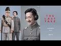 袁世凱 - 只差一步/THE LAST TAKE / Yuan Shikai / Just One Step Away