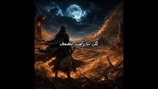   صوت النار                                                                  دندنها