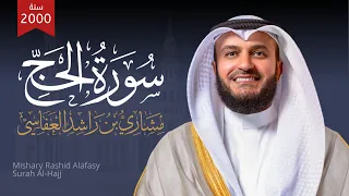 سورة الحج 1421هـ 2000م مشاري راشد العفاسي Surat Al Hajj Mishari Alafasy 