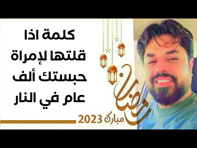 ⁣كلمة مزح إن قلتها لإمرأة حبستك ألف عام في النار  😲 هذا قول النبي صلى الله عليه وآله فتجنبها واستغفر