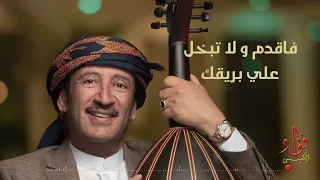روح داخل الروح تسجيل عام 1992 فؤاد الكبسي Fuad Al Kibsi Roh Dakhel Al Roh 
