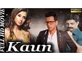 Download Lagu Kaun (1999) | Manoj Bajpayee | Sushant Singh | Urmila Matondkar | HD Movie