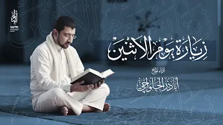 زيارة الحسنين  ع  يوم الاثنين   أباذر الحلواجي                                                  دندنها
