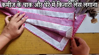 Kameez के Chalk और घेरे में Finishing Patti और Kinari lace लगाना | Attach Finishing Patti And Lace 