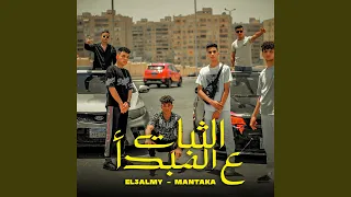 الثبات علي المبدأ 